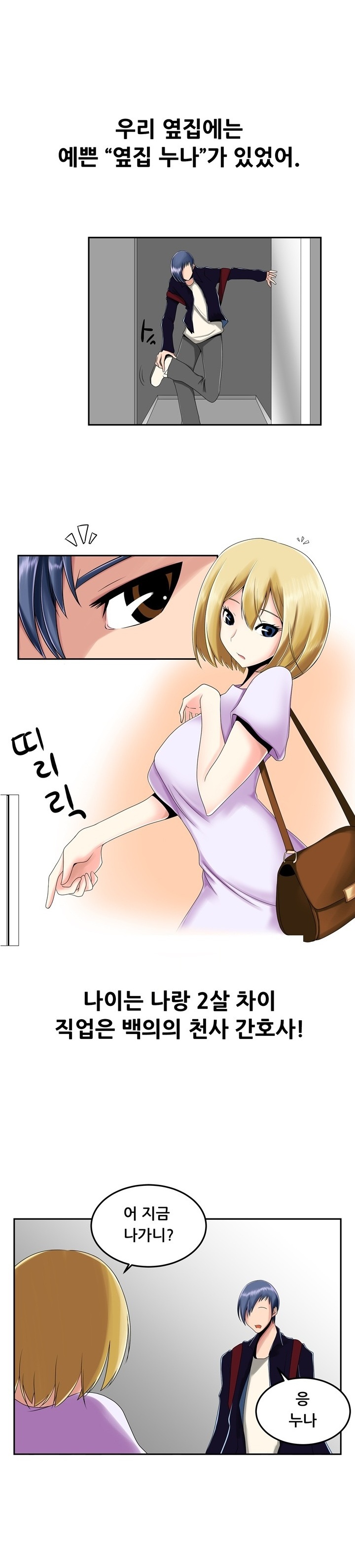 
옆집사는 예쁜누나와 한 썰
