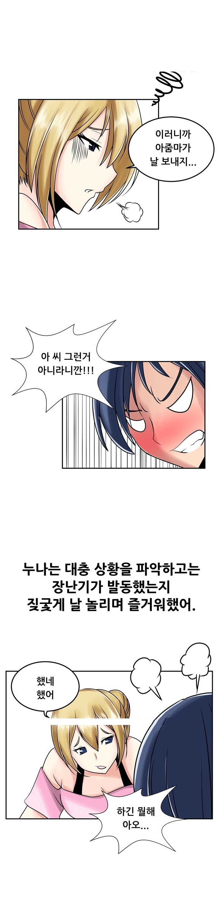 
옆집사는 예쁜누나와 한 썰
