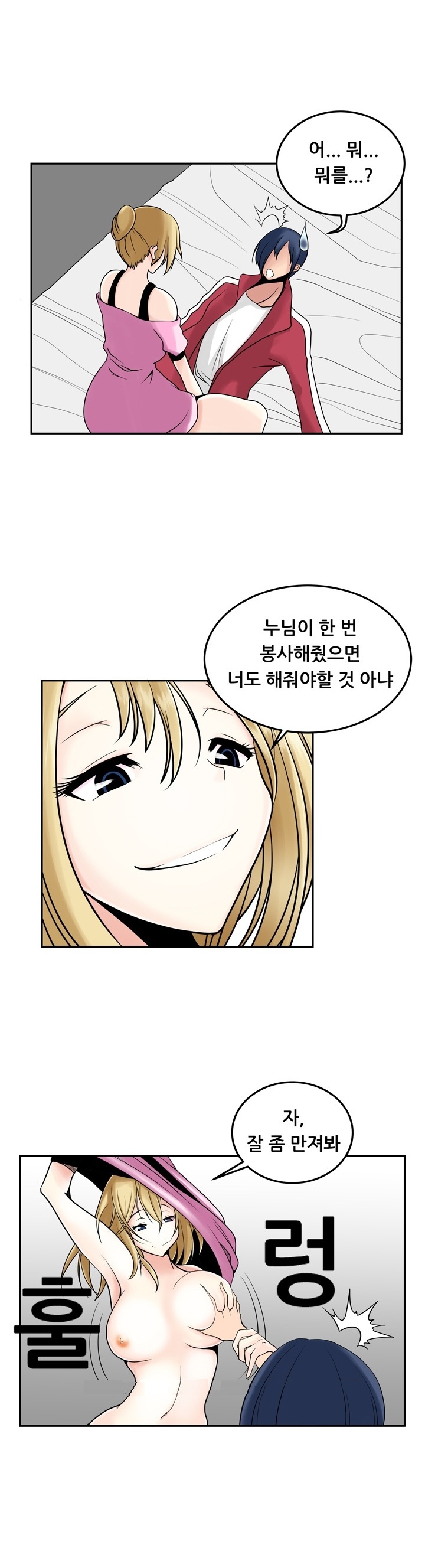 
옆집사는 예쁜누나와 한 썰

