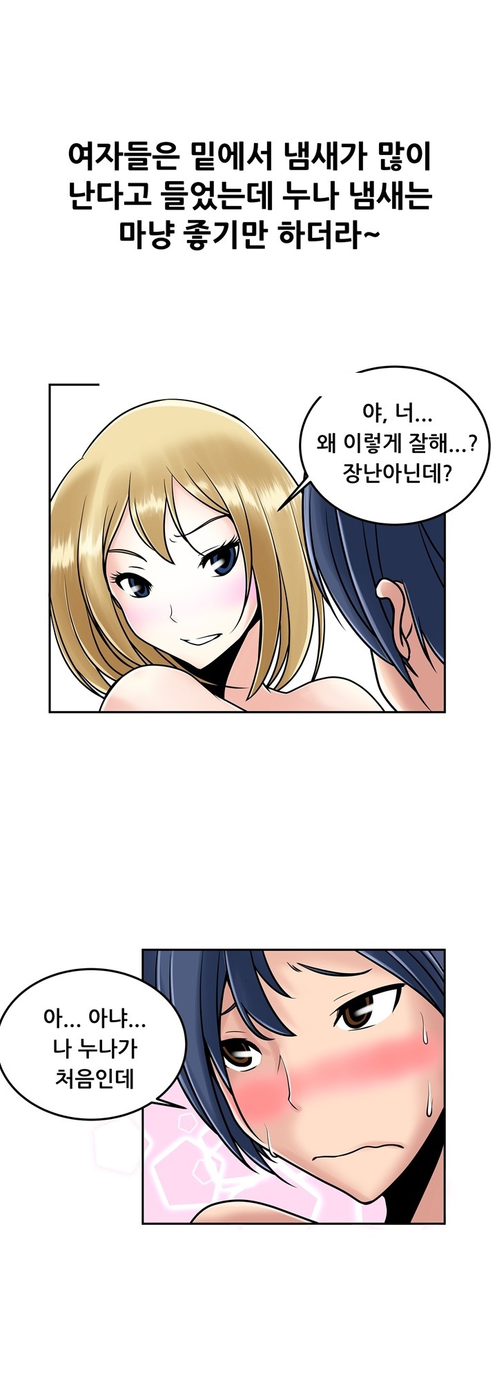 
옆집사는 예쁜누나와 한 썰

