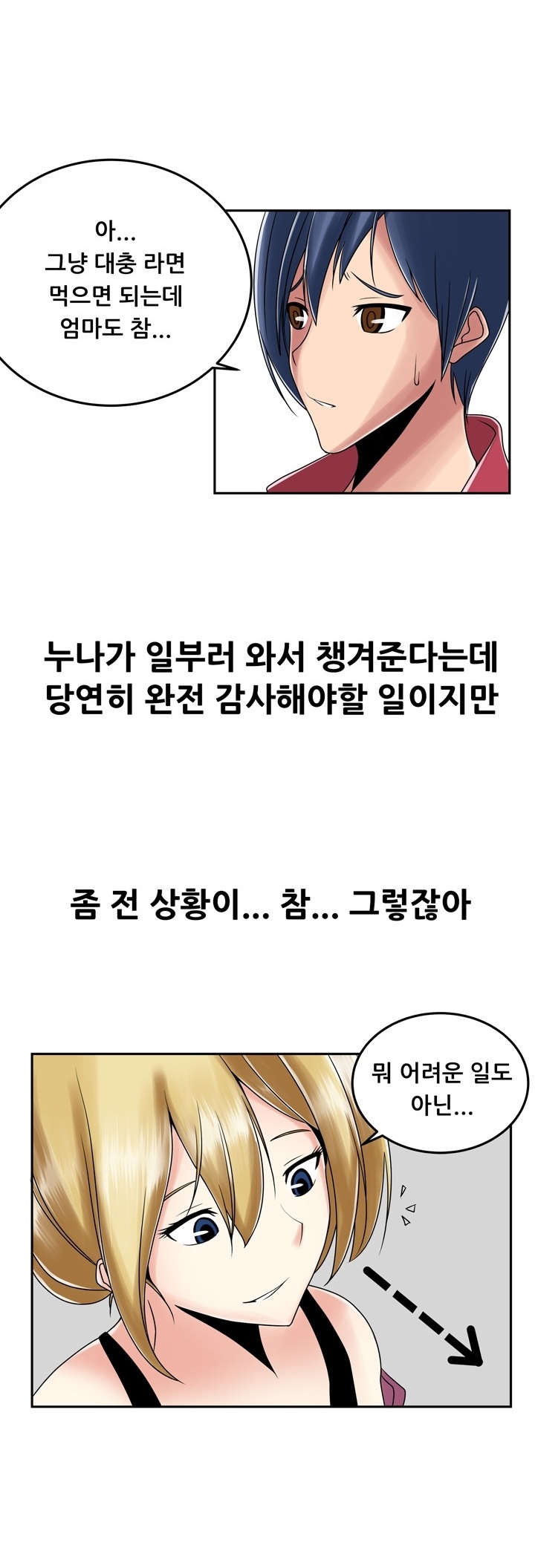 
옆집사는 예쁜누나와 한 썰
