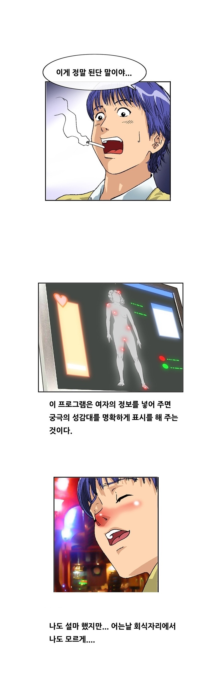 
성감 프로그램 써본 썰
