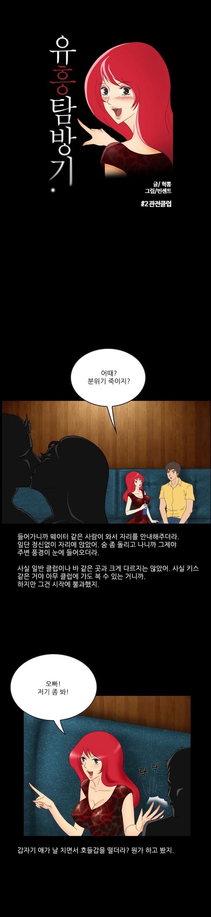 
섹파와 관전클럽 가서 스와핑 한 썰

