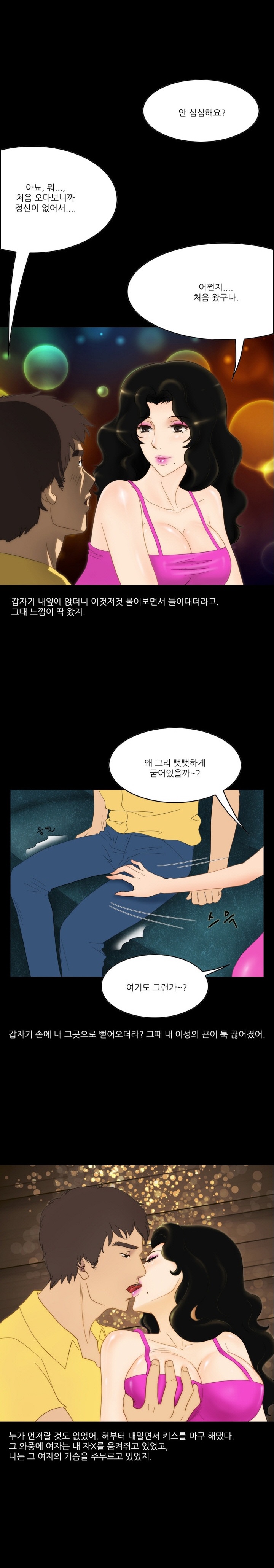 
섹파와 관전클럽 가서 스와핑 한 썰
