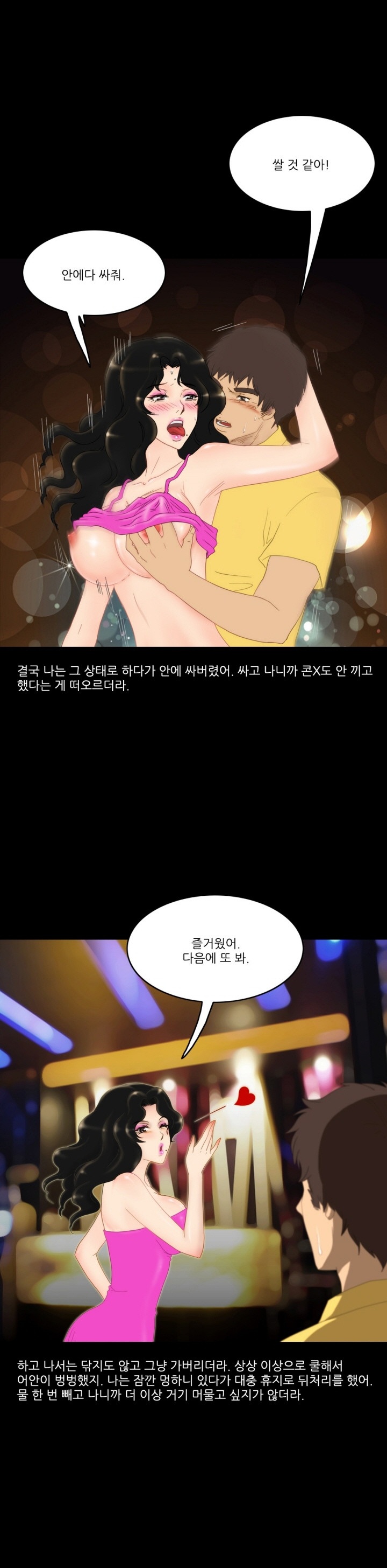 
섹파와 관전클럽 가서 스와핑 한 썰
