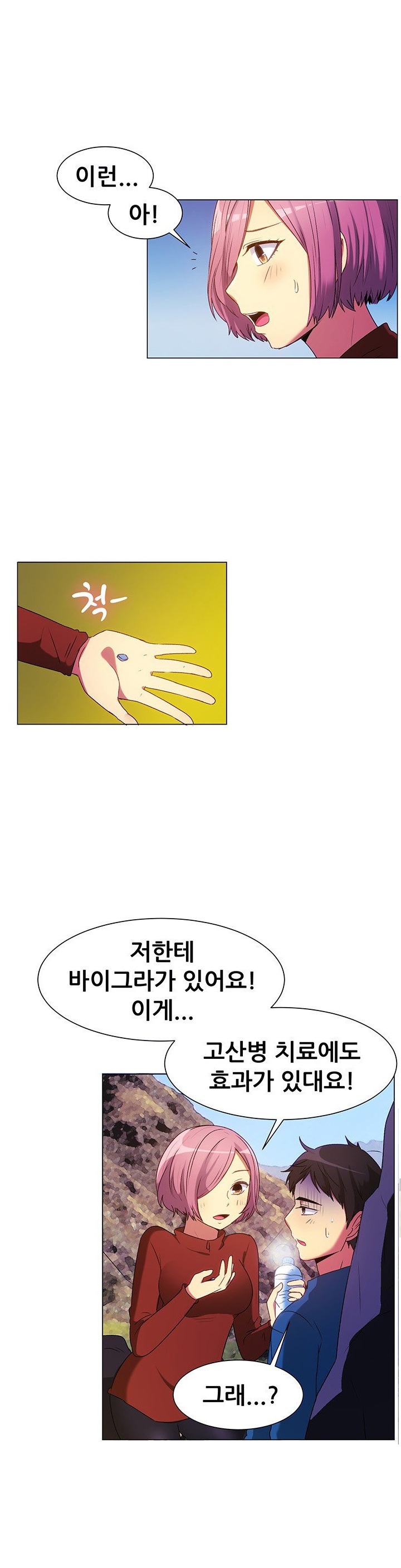 
고산병엔 비아그라

