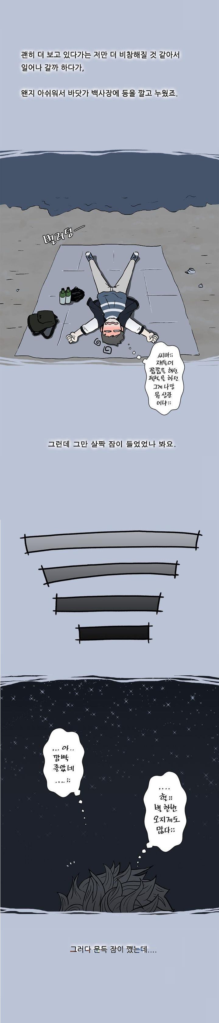 
속초 해변에서 모르는 여자와 한 썰

