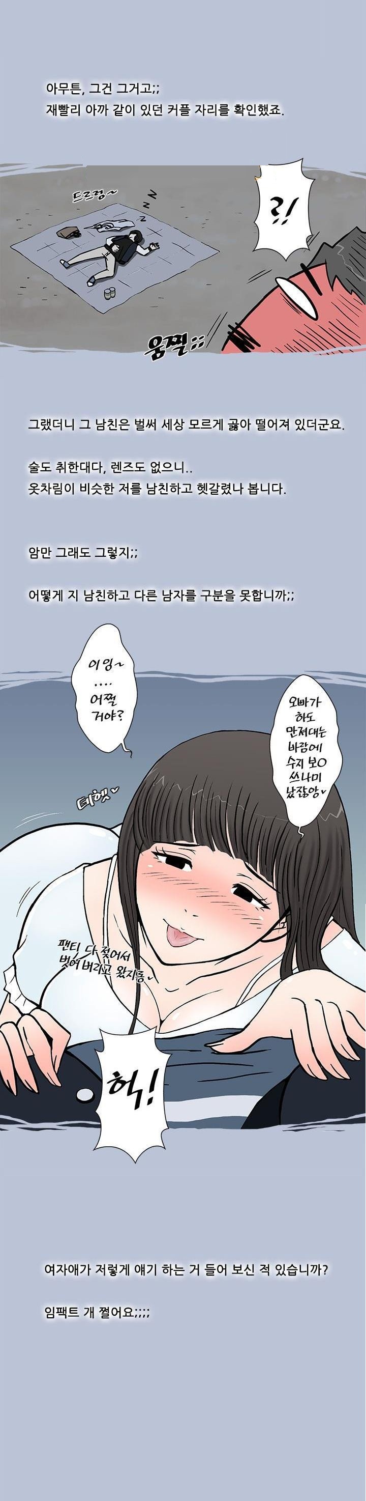 
속초 해변에서 모르는 여자와 한 썰
