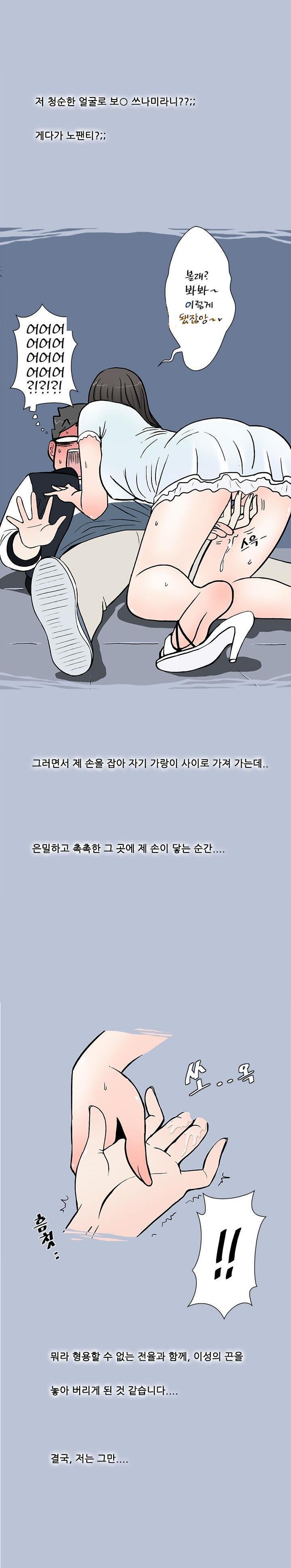 
속초 해변에서 모르는 여자와 한 썰
