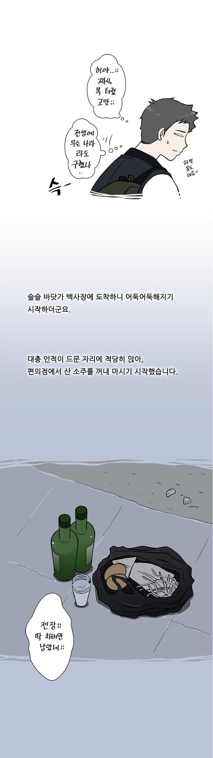 
속초 해변에서 모르는 여자와 한 썰
