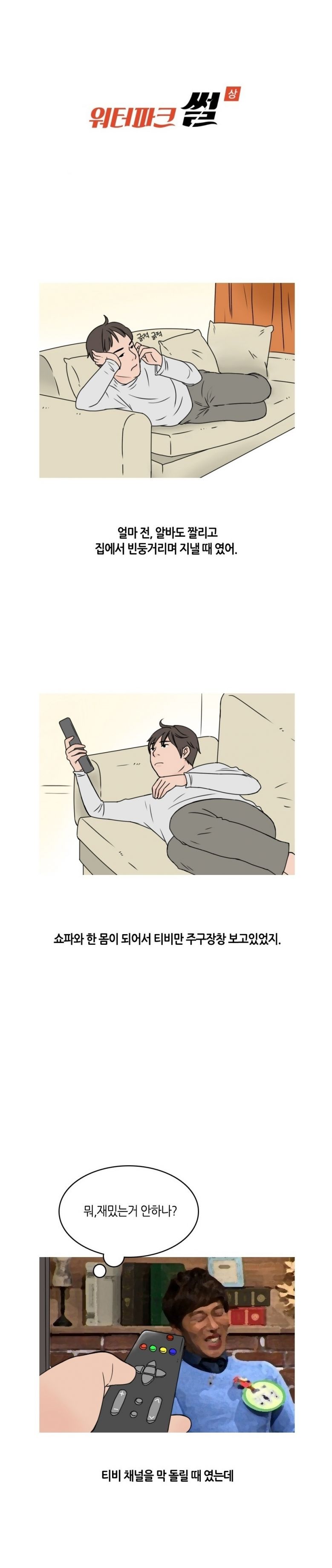 
여름에 워터파크에서 만난 여자와 한 썰
