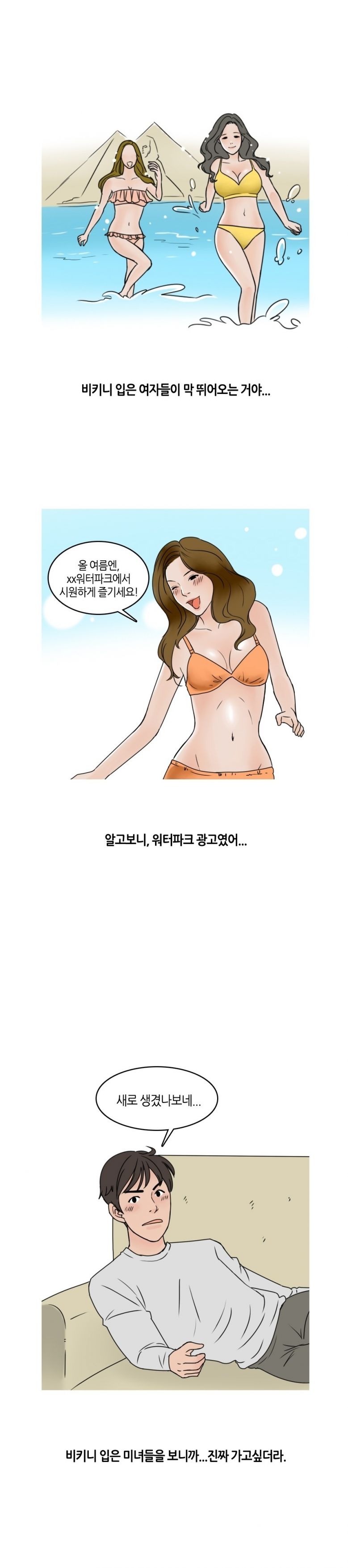 
여름에 워터파크에서 만난 여자와 한 썰
