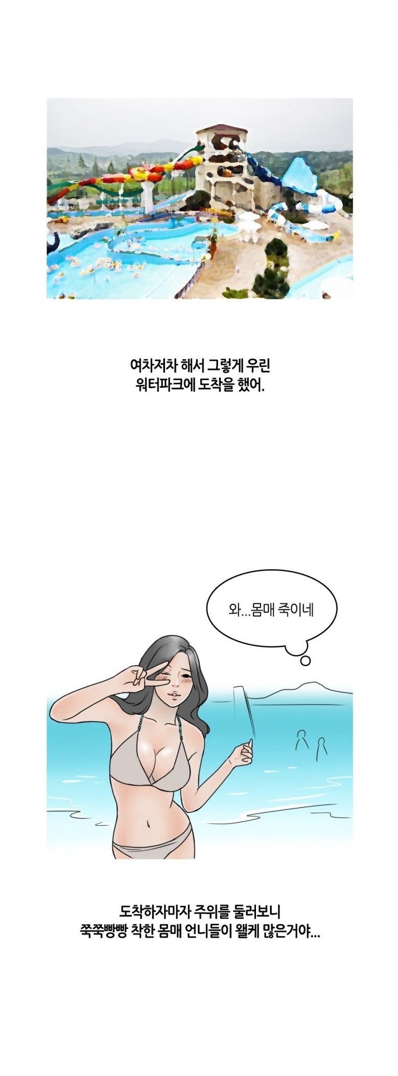 
여름에 워터파크에서 만난 여자와 한 썰
