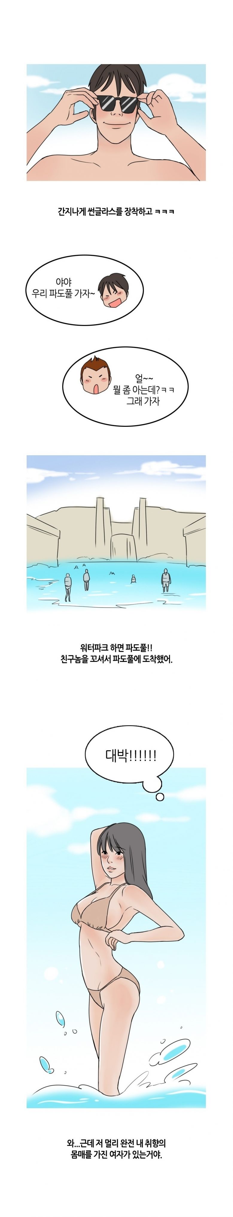 
여름에 워터파크에서 만난 여자와 한 썰
