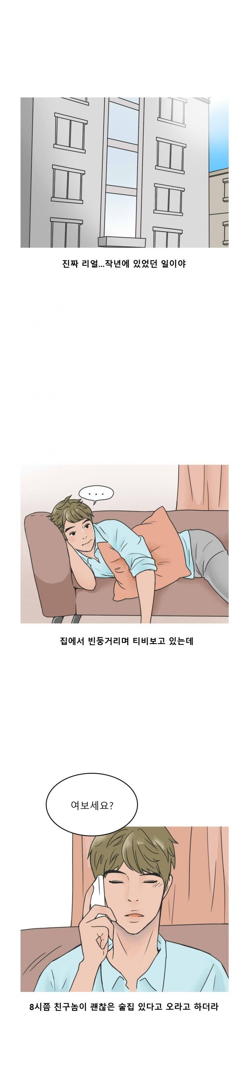 
술집에서 꼬신 여자와 한 썰
