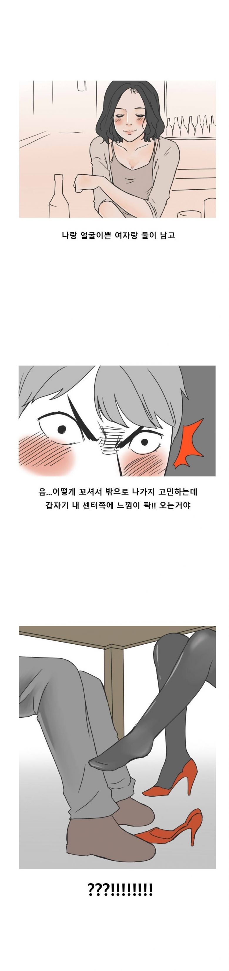 
술집에서 꼬신 여자와 한 썰
