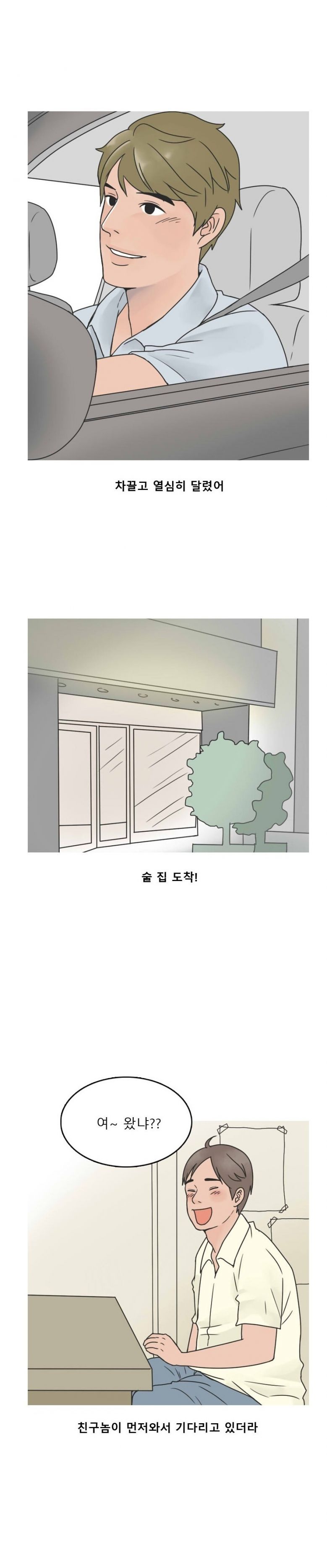 
술집에서 꼬신 여자와 한 썰
