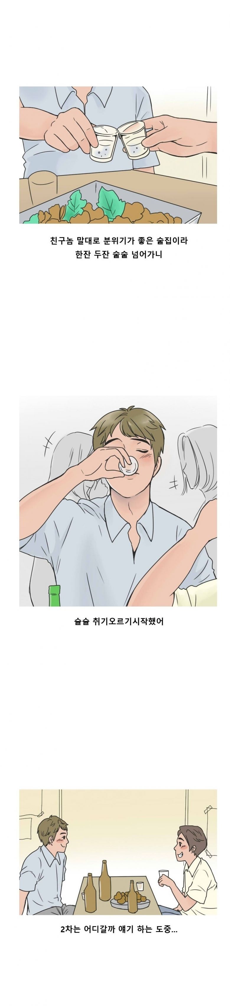 
술집에서 꼬신 여자와 한 썰
