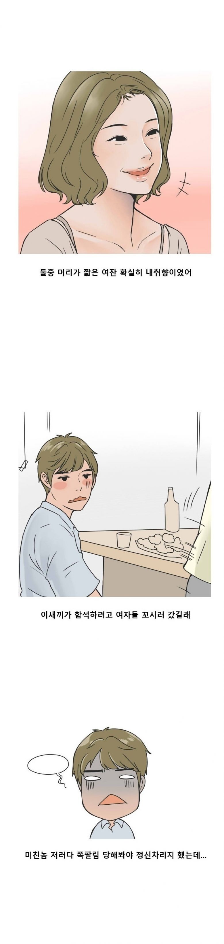 
술집에서 꼬신 여자와 한 썰
