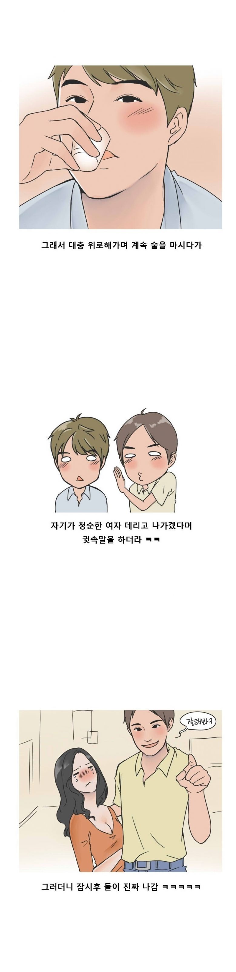 
술집에서 꼬신 여자와 한 썰
