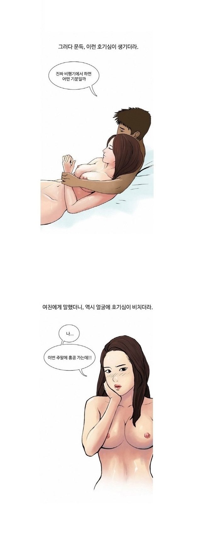 
여친과 홍콩행 비행기에서 한 썰
