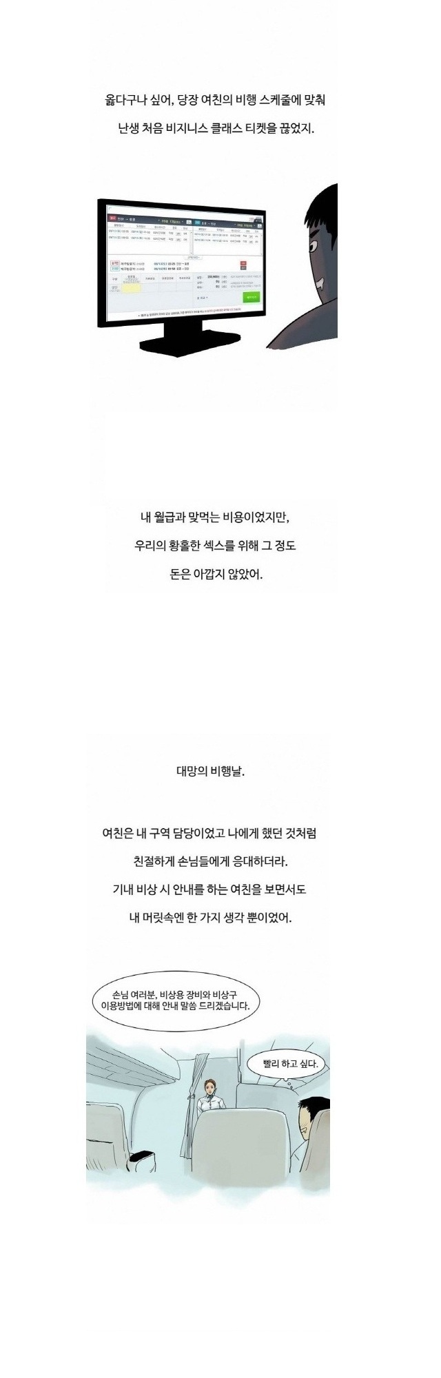 
여친과 홍콩행 비행기에서 한 썰
