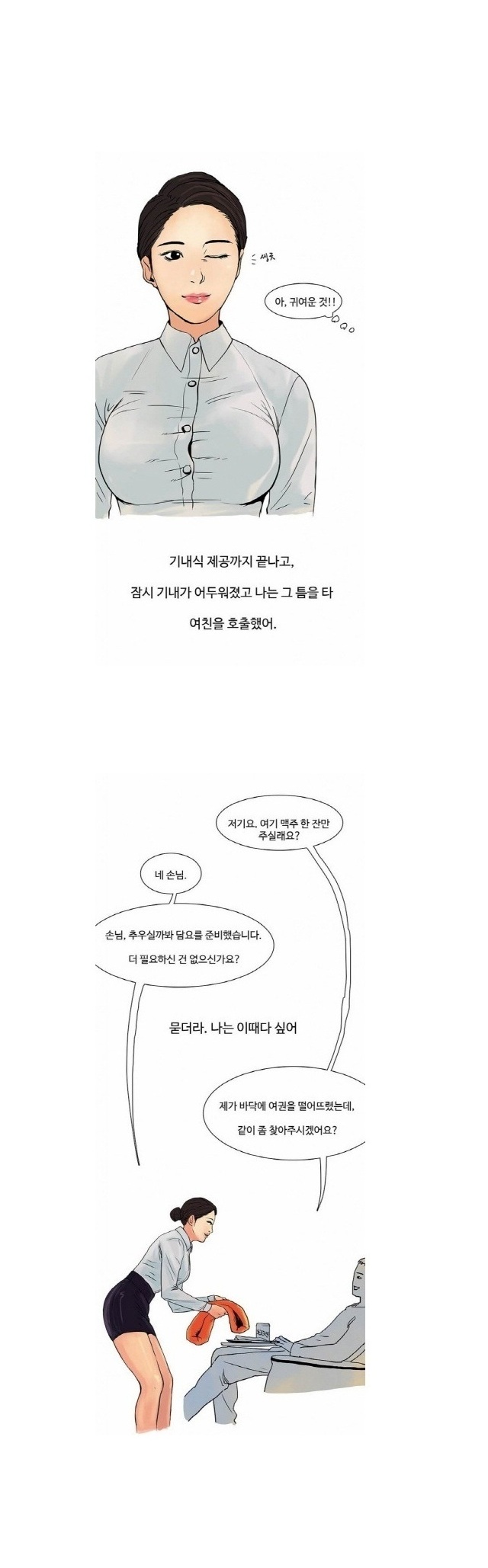 
여친과 홍콩행 비행기에서 한 썰
