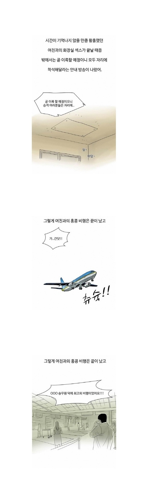 
여친과 홍콩행 비행기에서 한 썰
