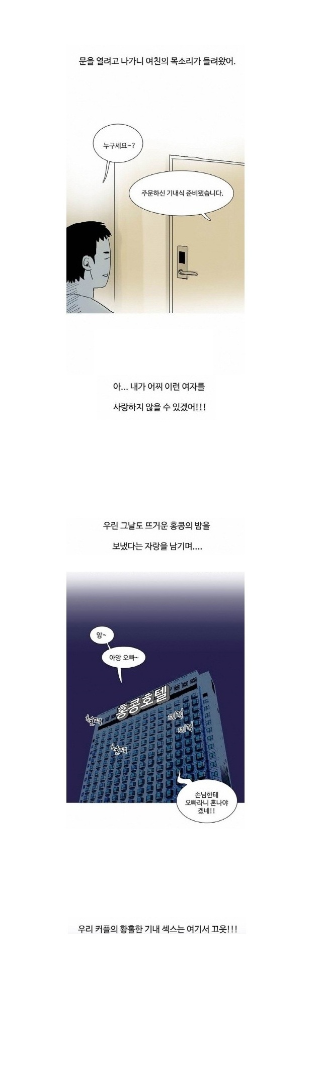 
여친과 홍콩행 비행기에서 한 썰
