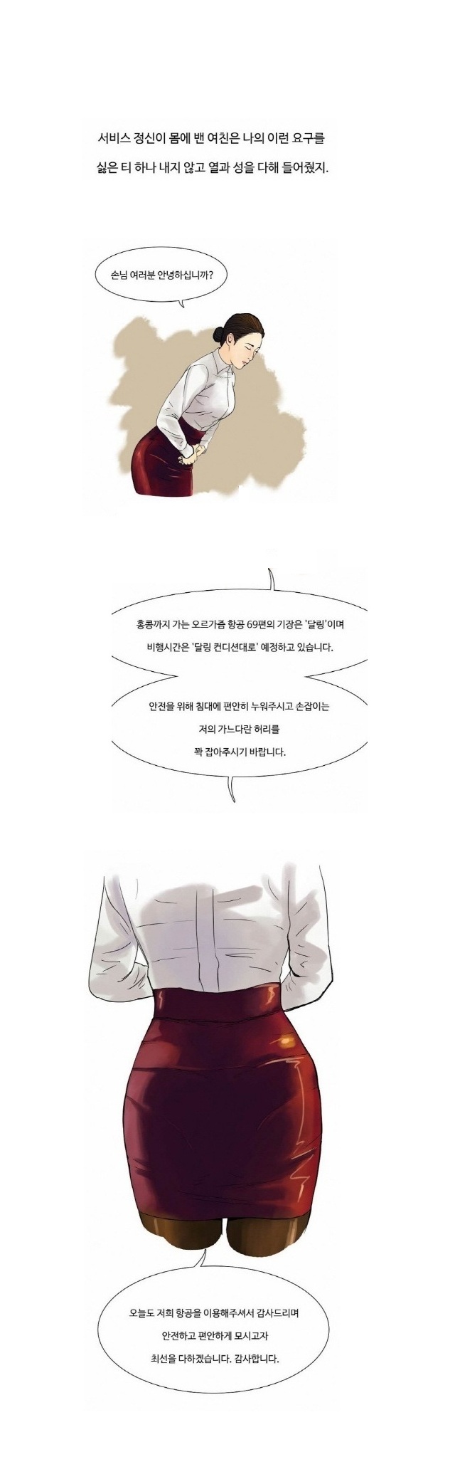 
여친과 홍콩행 비행기에서 한 썰
