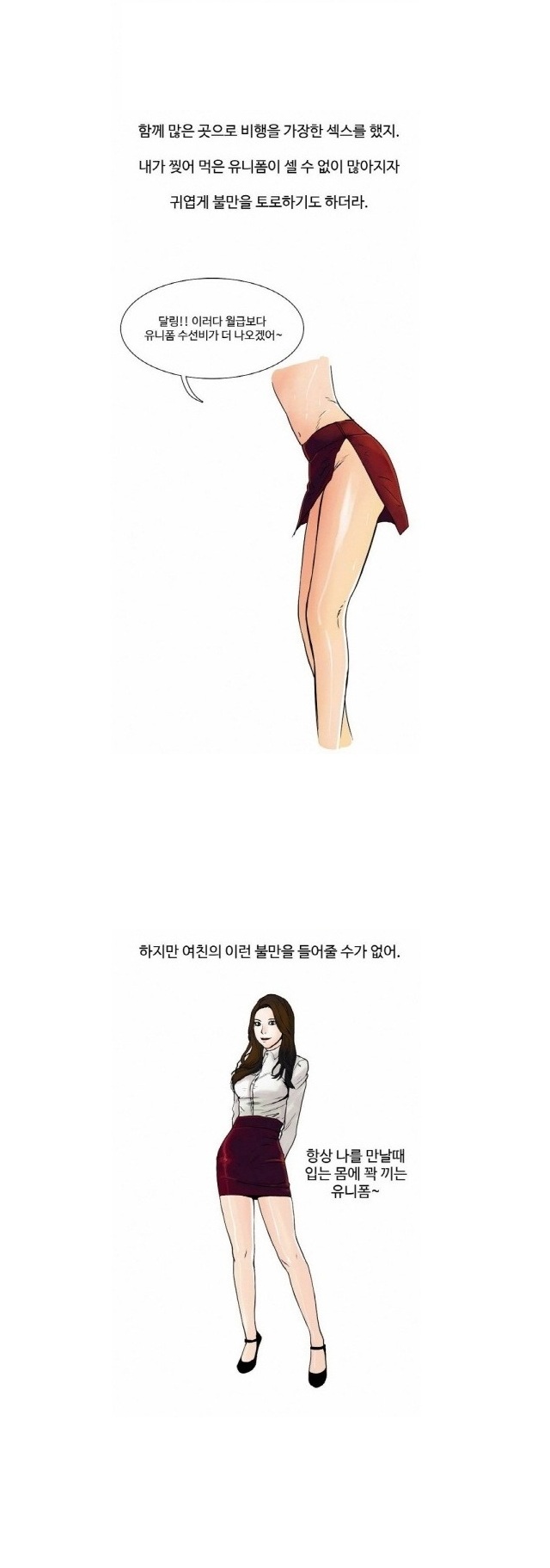 
여친과 홍콩행 비행기에서 한 썰
