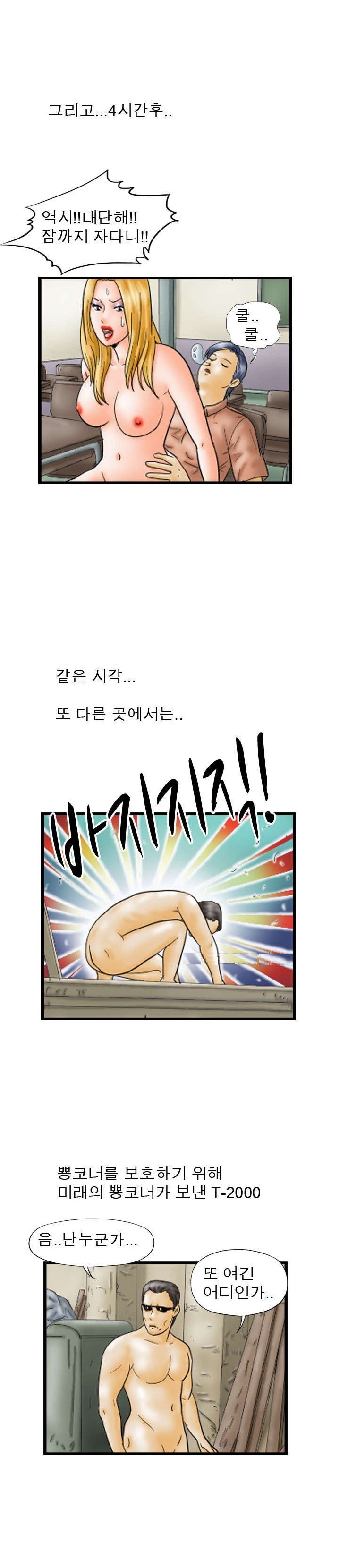 
미래에서 온 색마
