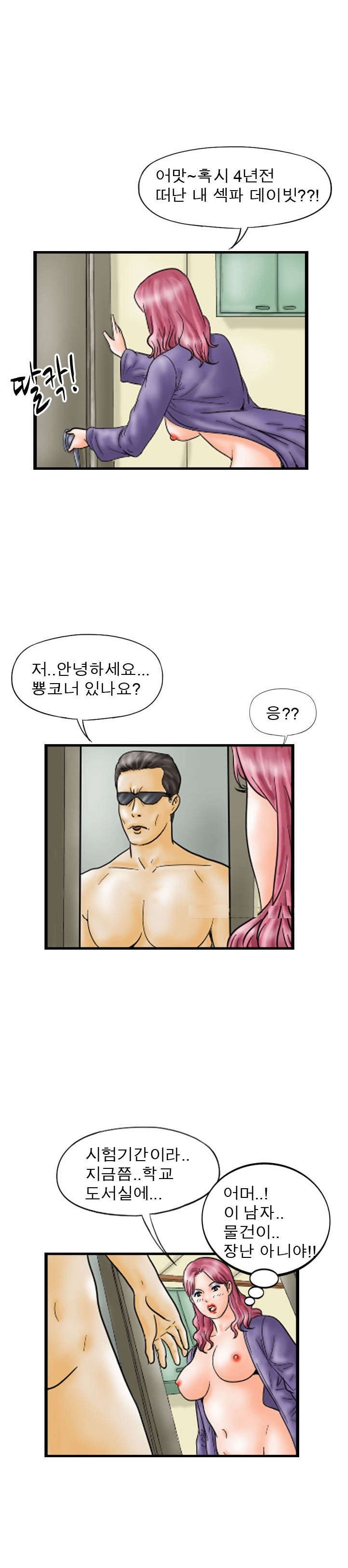 
미래에서 온 색마
