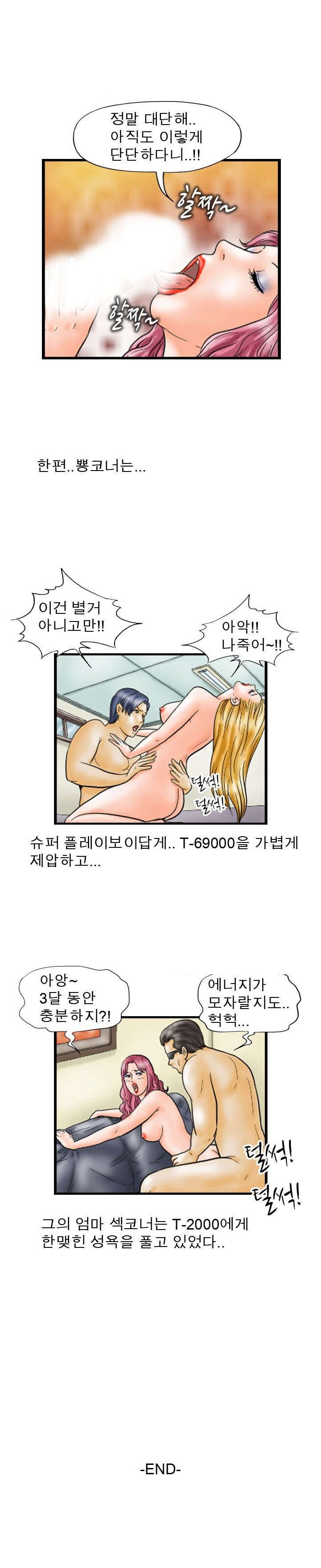
미래에서 온 색마
