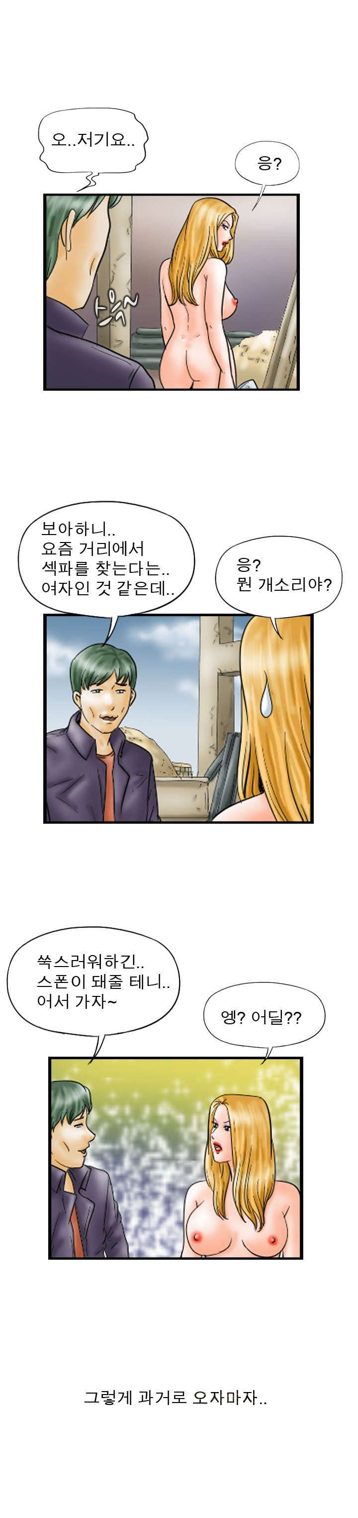 
미래에서 온 색마
