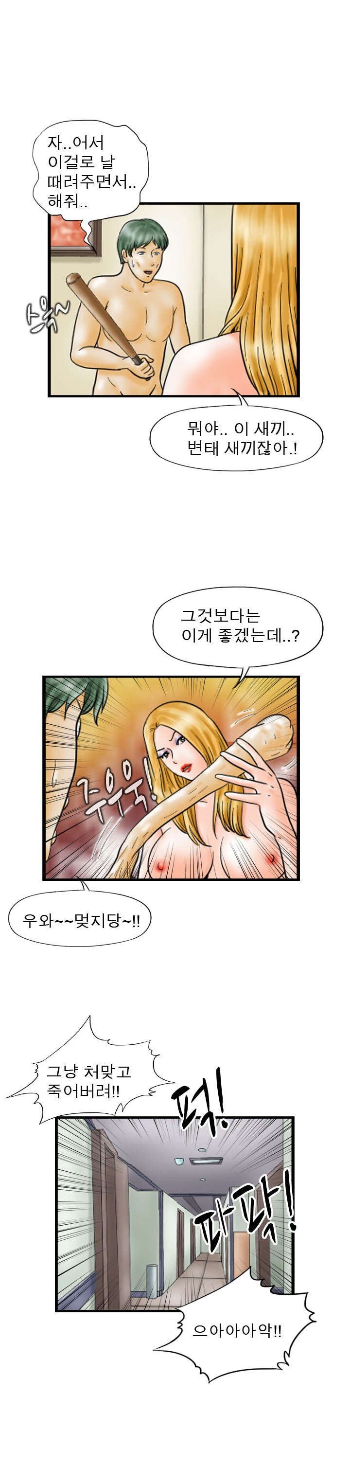 
미래에서 온 색마
