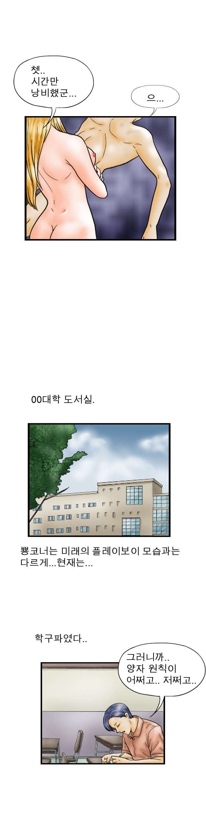 
미래에서 온 색마
