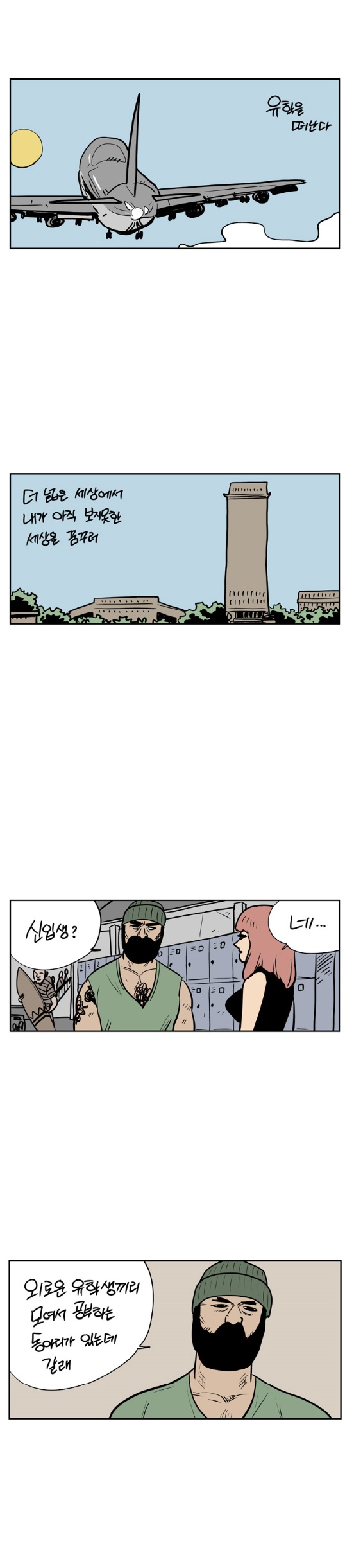
유학가서 자위부 여신된 썰
