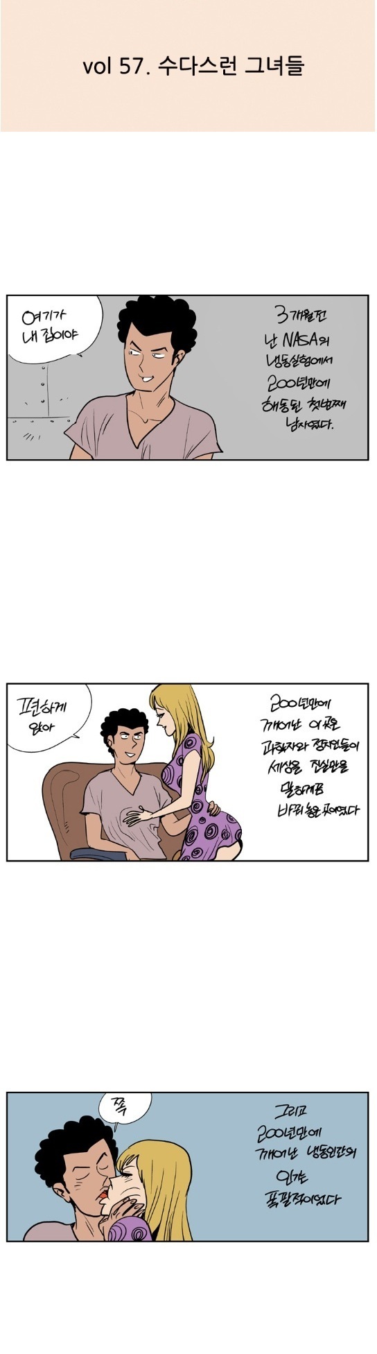 
200년후 여자들과 한 썰

