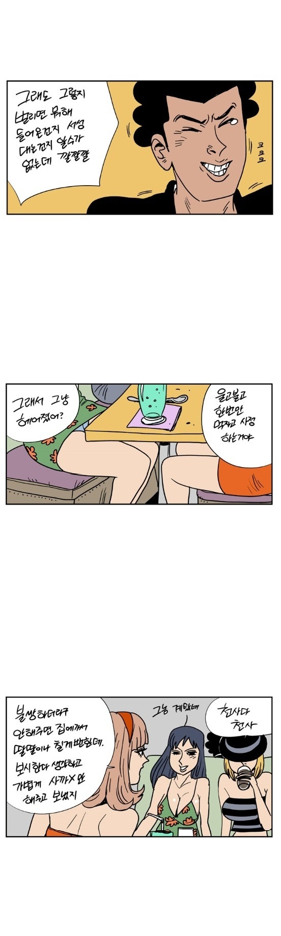 
200년후 여자들과 한 썰

