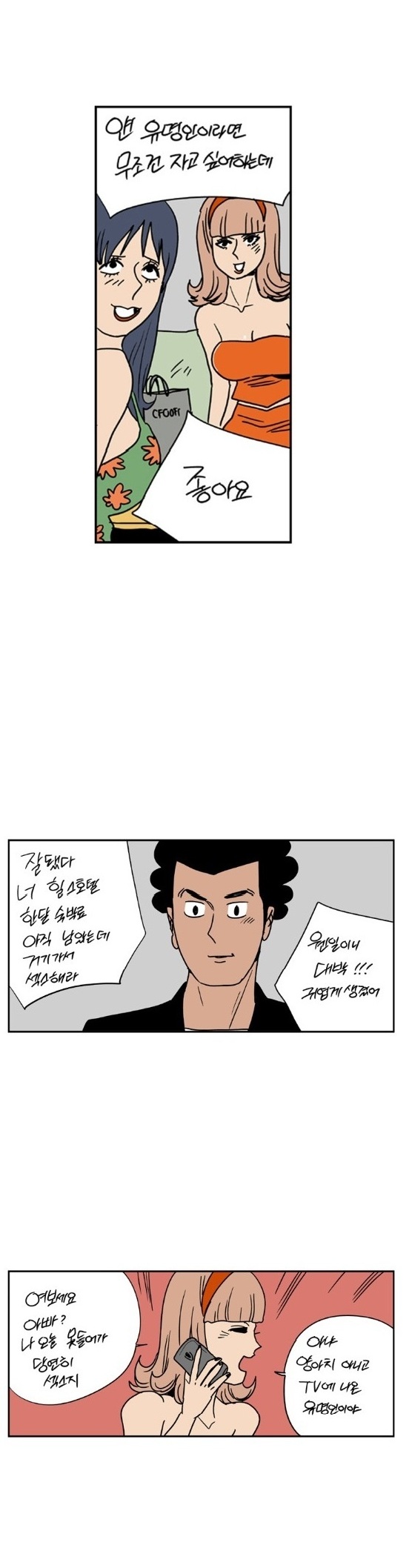 
200년후 여자들과 한 썰
