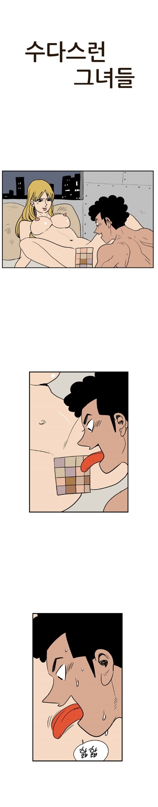 
200년후 여자들과 한 썰
