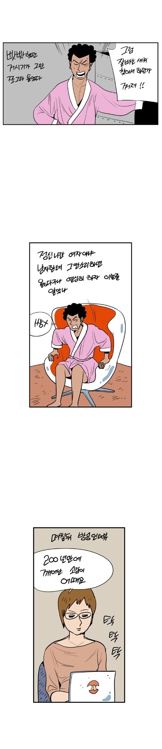 
200년후 여자들과 한 썰
