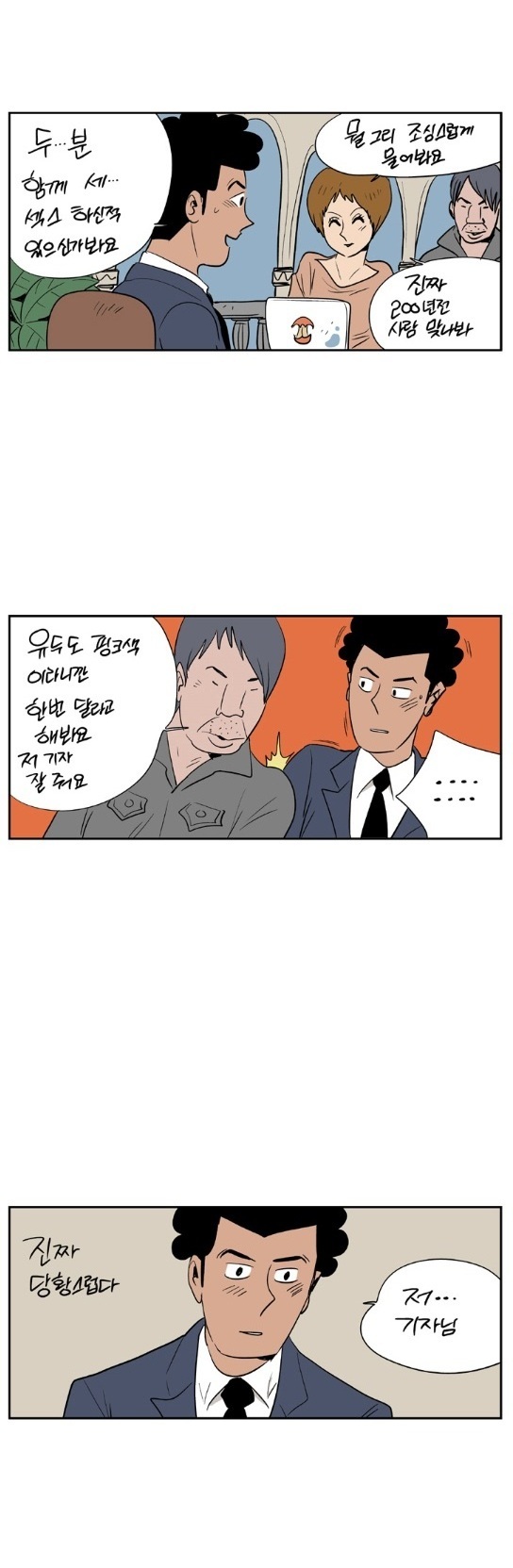 
200년후 여자들과 한 썰

