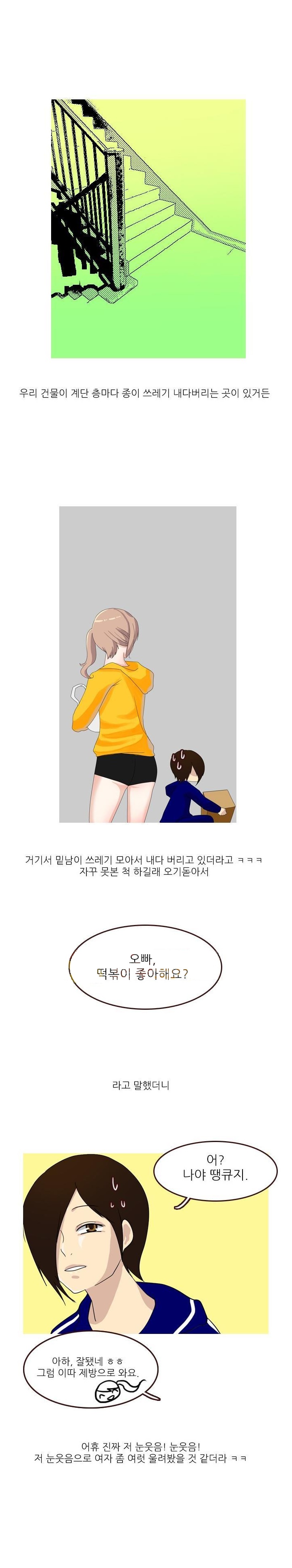 
아랫집 오빠와 한 썰
