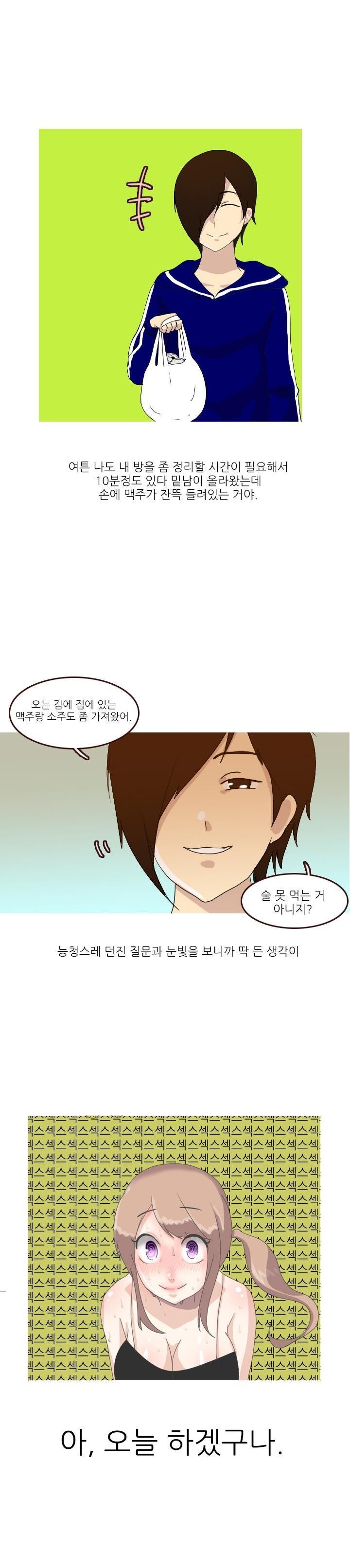 
아랫집 오빠와 한 썰
