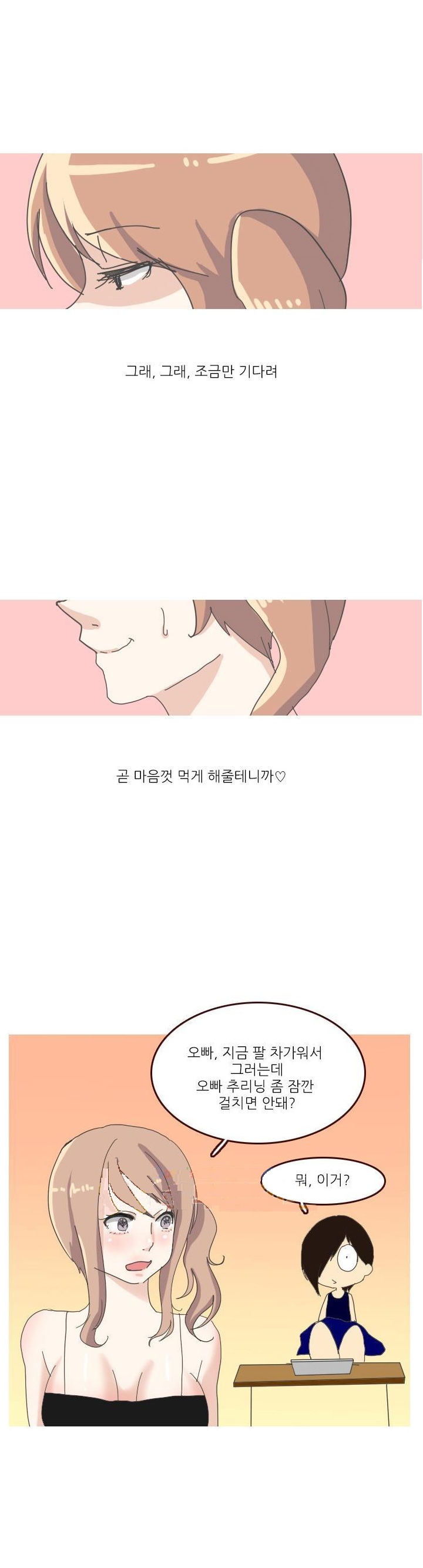 
아랫집 오빠와 한 썰
