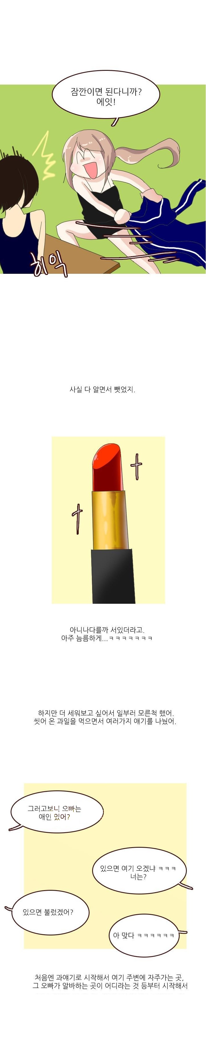 
아랫집 오빠와 한 썰
