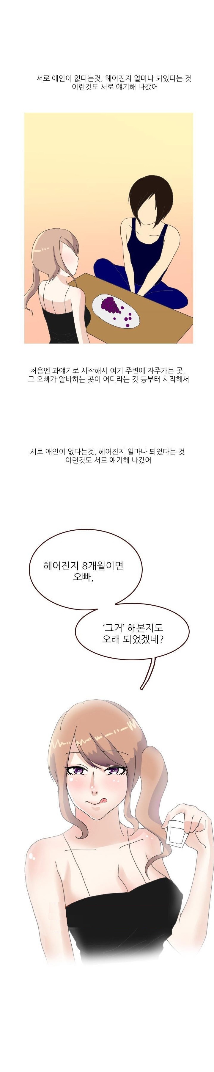 
아랫집 오빠와 한 썰

