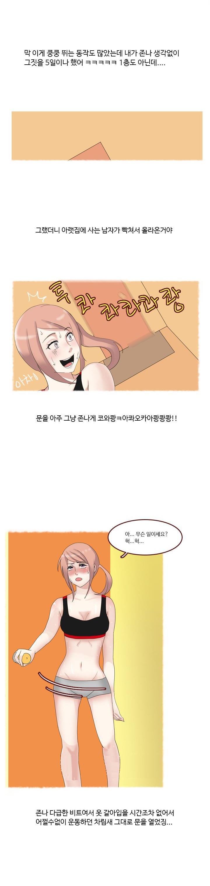 
아랫집 오빠와 한 썰
